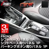 ڥåȳۥե󥯥 եȥ١  եȥ١ѥͥ  ѡ󥰥ܥѥͥ 3P ٤2顼 ƥ󥷥С ֥åإ饤å SUZUKI FRONX   ѡ ɥ쥹å ꡼ ݸ ƥꥢ ե ѥͥ С ҳ