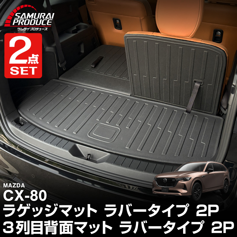 ڥåȳCX-80 KL 饲åޥå  3̥ޥå С 4P ֥ååޥĥ MAZDA CX80    ѡ ɥ쥹å ꡼ ץ   ҳ ȥ 饲 ټ եޥå ɿ ݸ ɻ 