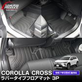 饯 եޥå 3P С ֥å 2025ǯޥʡ󥸸бåȥ西 TOYOTA COROLLA CROSS 6AA-ZVG11 3BA-ZSG10 6AA-ZVG15  ɿ ե ꥢ å ꡼ ݸ ѡ  ƥꥢ ɻ ҳ 3D ޥå 륦 Ρ 쥸㡼 ͽ/1220ͽ
