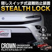ڥ饦󥯥С 饦󥹥ݡ 饦󥨥ơ ̡ۼξͽ ƥ륹å ʤͽ֤ǰ֤ɸ桪 ɥ롼 300 STEALTHLOCK к ɻˡ ƥ ȥ西 TOYOTA CROWN SPORT ESTATE  ҳ