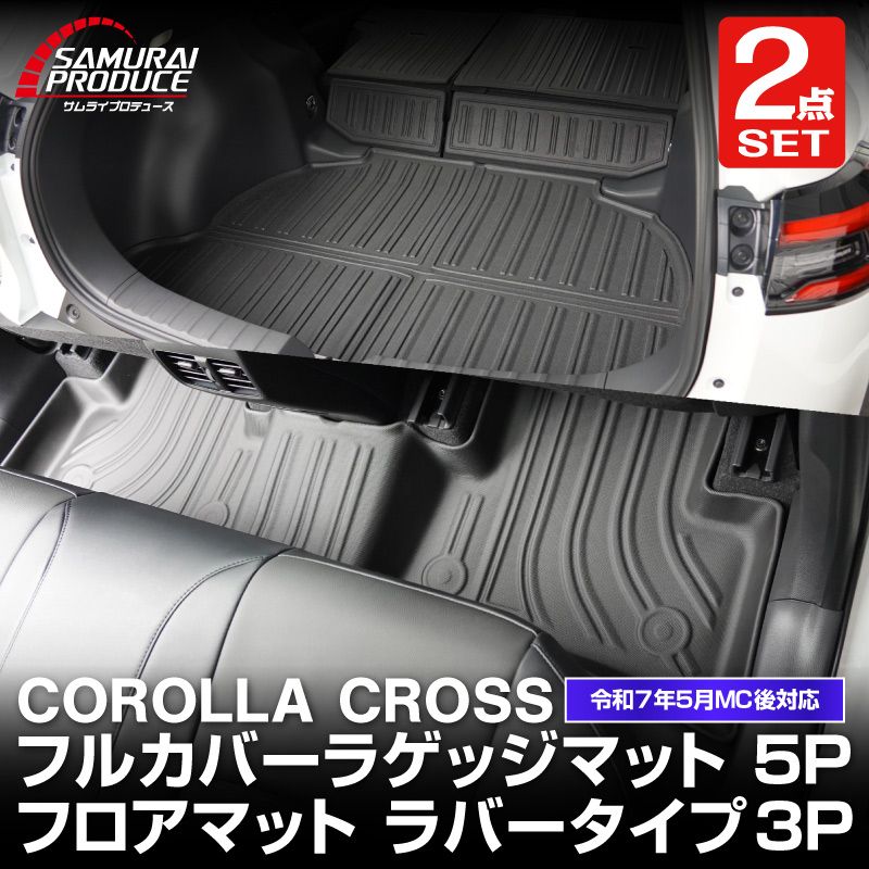 ڥåȳۿ饯 饲åեޥå ե륫С ޥåȥå 8P С ֥å ɥ 2025ǯޥʡ󥸸бåȥ西 TOYOTA COROLLA CROSS 6AA-ZVG11 3BA-ZSG10 6AA-ZVG15  ꡼ ץ  ҳ ȥ 饲 ټ 3D եޥå ɿ ݸͽ/1220ͽ