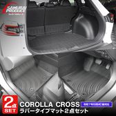 �ڥ��åȳ�ۿ����������饯���� �饲�å����ե����ޥå� �ե륫�С� �ޥåȥ��å� 8P ��С������� �֥�å� ������ɥ��������� 2025ǯ�ޥ��ʡ������󥸸��б��åȥ西 TOYOTA COROLLA CROSS 6AA-ZVG11 3BA-ZSG10 6AA-ZVG15 ���� ���������꡼ ���ץ���� ���� �ҳ� �ȥ�� �饲���� �ټ� 3D �ե����ޥå� �ɿ� �ݸ��ͽ������/2026ǯ1��30��������ͽ���