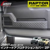 ˡ JB64 ˡ JB74 ʡɥץƥ󥫥С ʹ å 2P ץ饤ʡ ֥åå SUZUKI JIMNY JB64W JIMNY SIERRA JB74  ݸѡ ץ å ꡼ ץ ҳ  ɻ