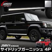 ˡΥޥ JC74W ɥåץ˥å 4P Сإ饤 å SUZUKI JIMNY JC74 NOMADE     ɥ ѡ ɥ쥹å ץ ꡼ ҳͽ/2026ǯ120ͽ