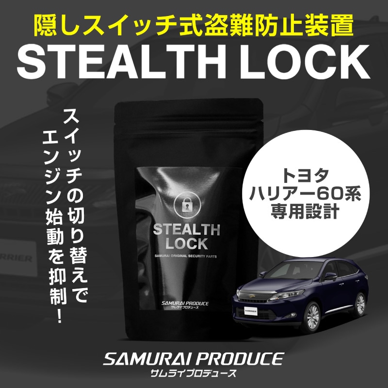 12/21迄 20%OFFクーポン】【ハリアー 60系 専用】車両盗難予防装置