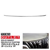 ڥȥåʡۿꥪХǥå MAD7S ǥꥫD:2 եȥ֥奬˥å 1P ̻ž夲å SUZUKI SOLIO BANDIT 5AA-MAD7S ɩ MITSUBISHI DELICA D2 CUSTOM   ѡ ɥ쥹å ꡼ ץ    ҳ ե ܥͥå  ֥