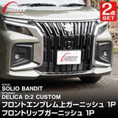 ڥåȳۿꥪХǥå MAD7S ǥꥫD:2 եȥ֥奬˥å  եȥå ˥å 2P ѡĥå ̻ž夲å SUZUKI SOLIO BANDIT 5AA-MAD7S ɩ MITSUBISHI DELICA D2 CUSTOM   ѡ ɥ쥹å ꡼ ץ    ҳ ե ܥͥå  ֥