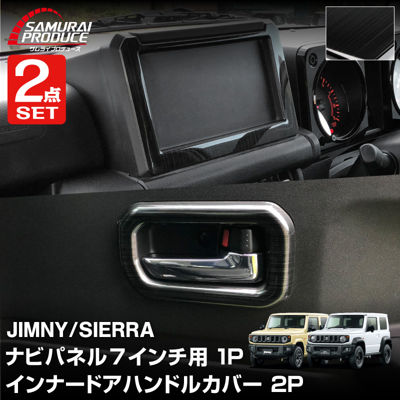 �ڥ��åȳ�ۥ���ˡ� JB64 ����ˡ������� JB74 7������ʥ����� ����ƥꥢ�ѥͥ� �� ����ʡ��ɥ��ϥ�ɥ륫�С� ����ƥꥢ�ѥͥ륻�å� 3P �֥�å��إ��饤��å����� SUZUKI JIMNY JB64W SIERRA JB74 ���� �������� ���� �ѡ��� �ɥ쥹���å� ���������꡼ �ҳ���