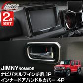 ڥåȳۥˡΥޥ JC74W 7ʥ ƥꥢѥͥ  ʡɥϥɥ륫С ƥꥢѥͥ륻å 5P ֥åإ饤å SUZUKI JIMNY JB64W SIERRA JB74    ѡ ɥ쥹å ꡼ ҳ