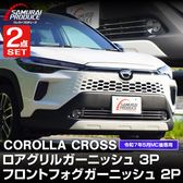 ڥåȳۿ饯  ˥å  եȥե˥å 5P ̡åž夲 ѡĥå 2025ǯޥʡ󥸸ѡåȥ西 TOYOTA COROLLA CROSS 6AA-ZVG13 6AA-ZVG16  ե   ѡ ɥ쥹å ꡼ ץ ե Хѡ ե å С   ҳ