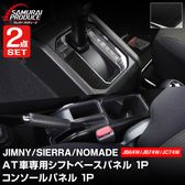 スズキ ジムニーjb64 内装カスタムパーツ一式　まとめ売り 楽天市場】ジムニー jb64（内装パーツ｜パーツ）：車用品<車用品