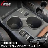 ե쥹 SL 󥿡ɥ󥯥ۥȥ쥤 1P ֥åSUBARU Х FORESTER  ѡ åץۥ ɿ  դñ ꡼  å ȥ쥤 С ݸ ҳ 