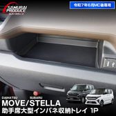 ࡼ ƥ LA850S LA860S 緿ѥͼǼȥ쥤 1P ֥å ɿǺåϥ DAIHATSU MOVE Х SUBARU STELLA  ݸ Ǽ å ѡ ꡼ ץ ƥꥢ   ñ ޥ ʪ ץȥ쥤 ҳͽ/1210ͽ