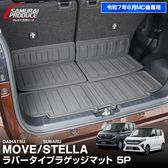 ࡼ ƥ LA850S LA860S 饲åޥå ȥ쥤ޥå 5P Сסåϥ DAIHATSU MOVE Х SUBARU STELLA  ݸ ѡ ɿ ꡼  ҳ ȥ եޥå ޥå ɿ ݸͽ/1210ͽ