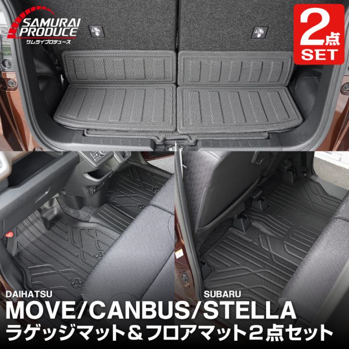 【セット割】新型ムーヴ ステラ LA850S LA860S 2WD車専用 フロアマット & ラゲッジマット カーゴトレイマット セット 9P ラバータイプ｜ダイハツ DAIHATSU MOVE スバル SUBARU STELLA 専用 保護 パーツ 防水 アクセサリー 内装 社外 トランク 3D フロアマット カーマット 防水 保護【予約販売/5月20日頃入荷予定】