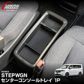 ƥåץ若  ѡ RP8 󥿡󥽡ȥ쥤 1P ޥå3 ֥å 2025ǯޥʡ󥸸б åۥ HONDA STEPWGN  RP8 e:HEV SPADA AIR  ꡼ 󥽡 ܥå ץ  ҳ Ǽ ʪ ݸ ɻ ͽ/1220ͽ