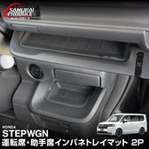 ƥåץ若  ѡ RP6 RP7 RP8 žʡ ѥͥȥ쥤ޥå ॿ 2P ֥å 2025ǯޥʡ󥸸бåۥ HONDA STEPWGN  RP6/RP7/RP8 e:HEV SPADA AIR Ǽ ɿ å ѡ ƥꥢ ȥ쥤 ޥå   ޥ ʪ ҳͽ/1220ͽ