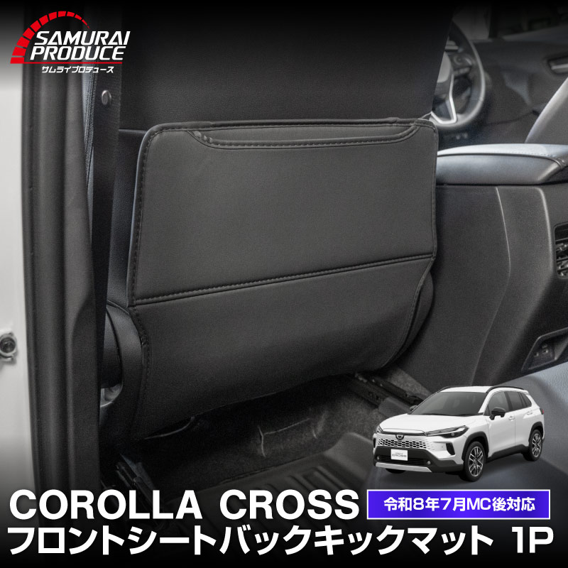 カローラクロス　内装パーツ 内装パーツ カローラクロス(COROLLA CROSS)専用 カスタムパーツ