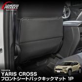 ������ꥹ������ ��ꥹ�б� �����ȥХå����å��ޥå� ������ 1P �֥�å��åȥ西 TOYOTA YARISS CROSS ���� ���������꡼ ���� �ҳ� �ݸ� ������ ���С� �ޥå� �ץ��ƥ����� ���å������� ���ɻ� �����ɻ�