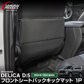 �����ǥꥫD:5 �����ȥХå����å��ޥå� ������ 1P �֥�å��û�ɩ MITSUBISHI DELICA D5 �ߥĥӥ� ���� ���������꡼ ���� �ҳ� �ݸ� ������ ���С� �ޥå� �ץ��ƥ����� ���å������� ���ɻ� �����ɻ�