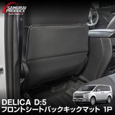 ǥꥫD5 ȥХååޥå  1P ֥åûɩ MITSUBISHI D5 D:5 DELICA ߥĥӥ  ꡼  ҳ ݸ  С ޥå ץƥ å ɻ ɻ