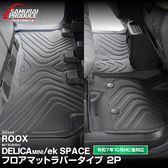 ��ɩ �����ǥꥫ�ߥ�/ek���ڡ���/ek���������ڡ��� ���� �롼���� ���� �ե����ޥå� 2P ��С������� �֥�å� 2025ǯ�ե��ǥ�����󥸸��б���MITSUBISHI DELICA MINI NISSAN ROOX ���� ���� �ݸ� �ɿ� �ե���� �ꥢ ���å� ���� �ҳ� ���������ޥå� ���Ρ� �쥸�㡼 ������