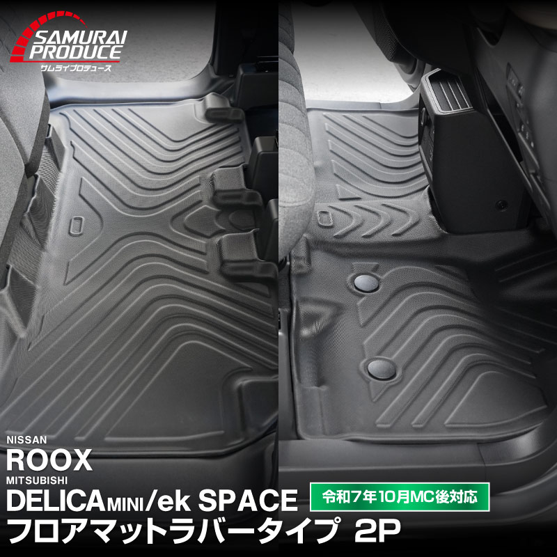 ��ɩ �����ǥꥫ�ߥ�/ek���ڡ���/ek���������ڡ��� ���� �롼���� ���� �ե����ޥå� 2P ��С������� �֥�å� 2025ǯ�ե��ǥ�����󥸸��б���MITSUBISHI DELICA MINI NISSAN ROOX ���� ���� �ݸ� �ɿ� �ե���� �ꥢ ���å� ���� �ҳ� ���������ޥå� ���Ρ� �쥸�㡼 ��������ͽ������/2026ǯ2��10��������ͽ���