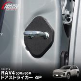 ����RAV4 60�� RAV4 50�� �ɥ����ȥ饤�������С� 4P �֥�å��åȥ西 TOYOTA ��֥ե��� ���� ���� �������� �ݸ�ѡ��� �ɥ����ȥåѡ����С� ���ȥ饤�������С� �ɥ쥹���å� ���������꡼ �ҳ��� ������ ���ץ����ڥ᡼�����о�/���������ã���������Բġ�