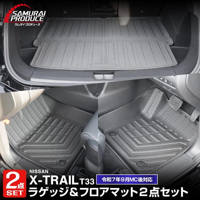 【セット割】新型エクストレイル T33 2列シート 5人乗り車専用 フロアマット ＆ ラゲッジマット カーゴトレイマット 4P マットセット ラバータイプ ブラック 2025年マイナーチェンジ後対応｜日産 NISSAN X-TRAIL 専用 内装 保護 カスタム パーツ ドレスアップ アクセサリー 社外品【予約販売/5月20日頃入荷予定】