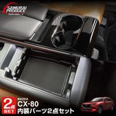 �ڥ��åȳ��CX-80 KL�� 6�;�� �ꥢ���󥽡���ܥå����ȥ쥤 �� �ꥢ�ɥ�󥯥ۥ�����ѥͥ� �ԥ��Υ֥�å� �����ѡ��ĥ��åȡåޥĥ� MAZDA CX80 ���� �������� �ѡ��� ���������꡼ �ɥ쥹���å� ���ץ���� ����ƥꥢ ���� �ȥ쥤 ��Ǽ ��ʪ���� �������� �ҳ� �ݸ� ���ɻ�