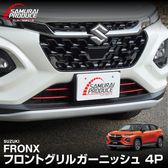 �ե��󥯥� �ե���ȥ���� �����˥å��� 4P �ѡ����å� �å����� SUZUKI FRONX WDB3S WEB3S �������� �ѡ��� ���� SUZUKI ���� �������� �ѡ��� �ɥ쥹���å� ���������꡼ ���ץ���� �ե���� �Х�ѡ� ����� ���� �������� �ҳ�