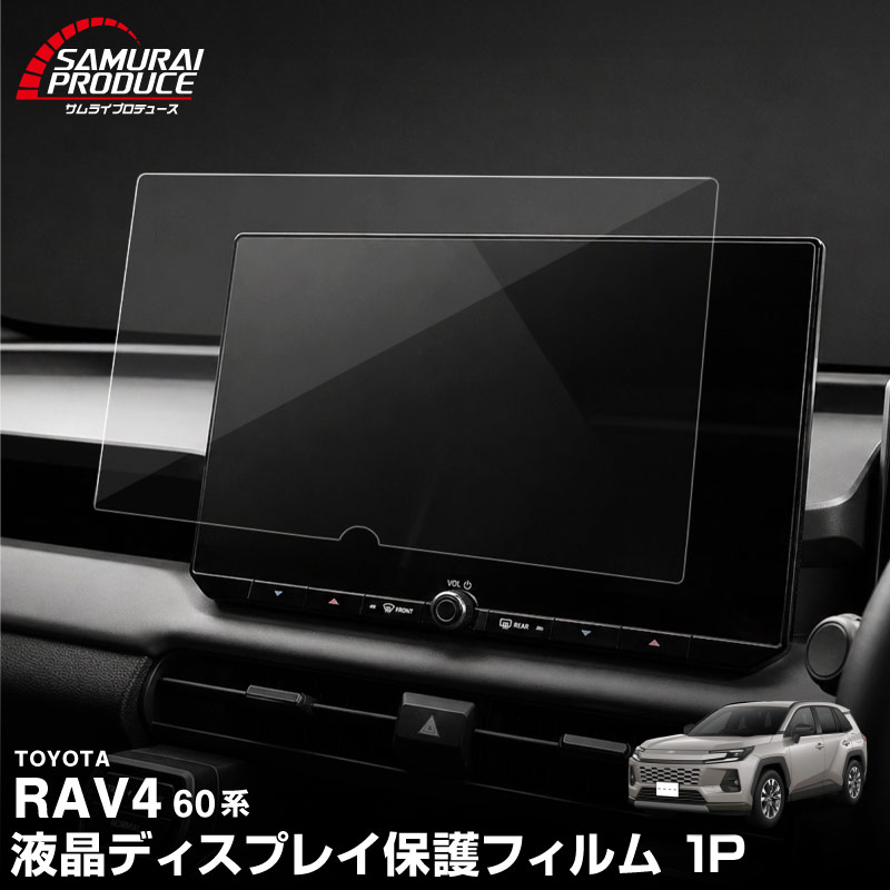 【販売準備中】新型RAV4 60系 12.9インチ カーナビ ガラスフィルム 液晶ディスプレイ 保護フィルム 1P 高透明 クリア ｜トヨタ TOYOTA ラヴフォー AXAN64 プラグインハイブリッド PHEV 対応 車種専用設計 ディスプレイオーディオ ナビフィルム 保護シート ガラス保護 強化ガラス