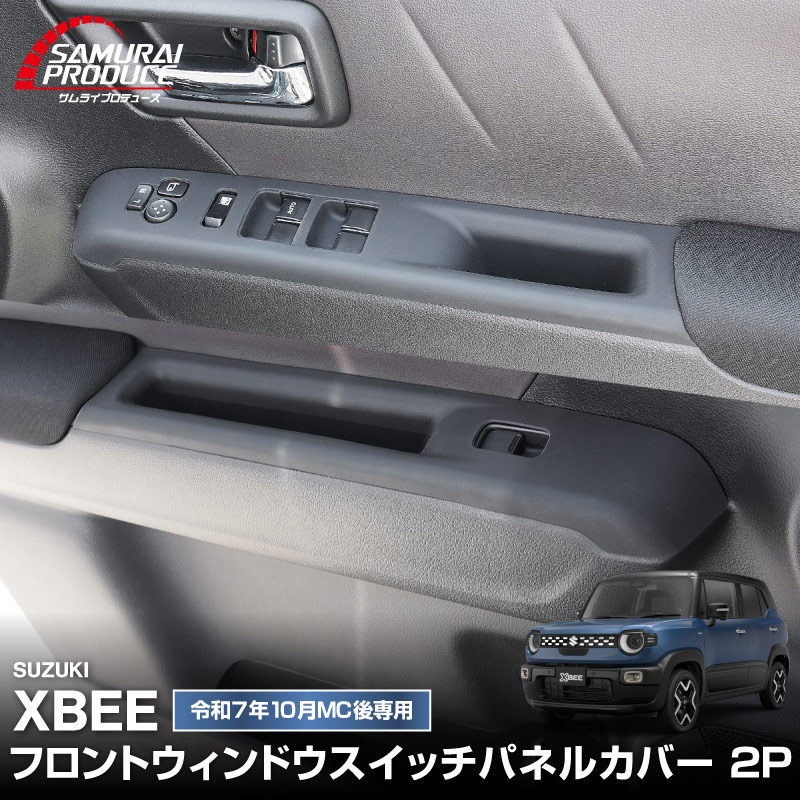 新型クロスビー MND1S フロントウィンドウスイッチパネルカバー ゴム
