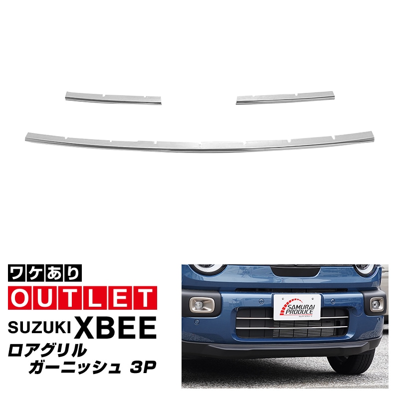 アウトレット品】新型クロスビー MND1S ロアグリルガーニッシュ 3P