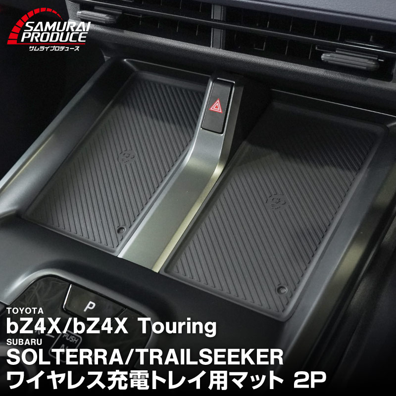 新型bZ4X 10系 ワイヤレス充電トレイ用マット ゴムタイプ 1P ブラック トヨタ bZ4Xツーリング スバル ソルテラ トレイルシーカー 共通｜TOYOTA bZ4X bZ4X Touring SUBARU SOLTERRA TRAILSEEKER 専用 パーツ アクセサリー 置くだけ ワイヤレス充電 防水 水洗い 社外【メール便対象/代引き・配達日時指定不可】【予約販売/8月10日頃入荷予定】