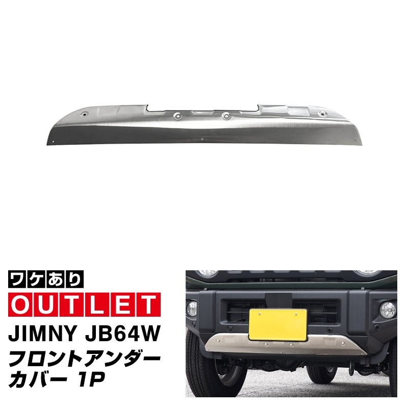 ジムニー JB64W 専用 (JIMNY) 専用 カスタムパーツ・アクセサリー