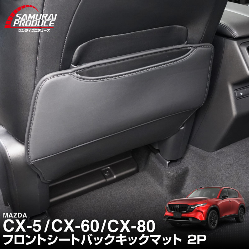 内装パーツ CX80 KL系専用 カスタムパーツ・アクセサリー｜エアロ