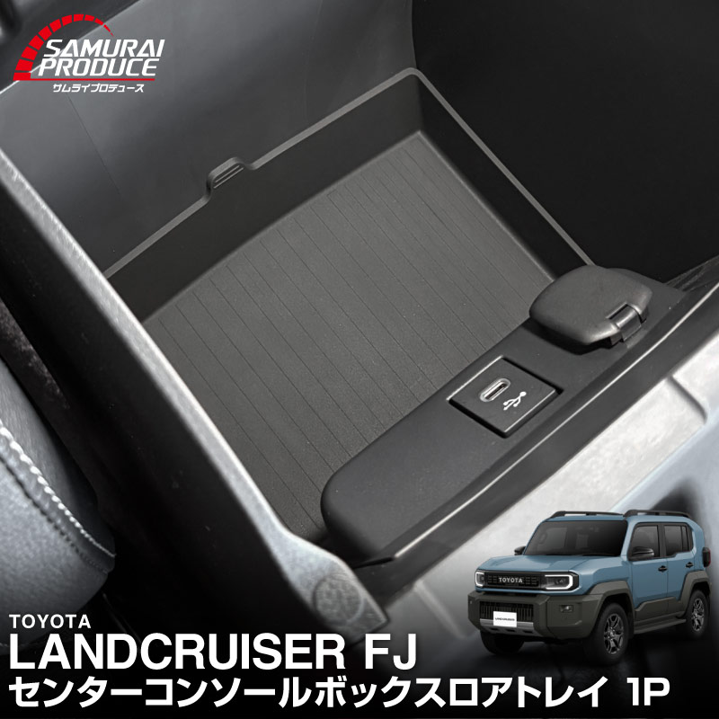 販売準備中】ランドクルーザー FJ ランクルFJ センターコンソール