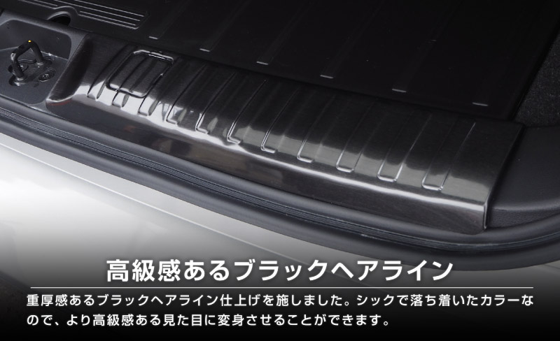 新型デリカD:5 ラゲッジスカッフプレート ブラックヘアライン 3P｜三菱 MITSUBISHI DELICA D5 専用設計 トランク ラゲージ 保護 荷室 カーゴルーム ガーニッシュ カスタム パーツ ドレスアップ アクセサリー 社外品 オプション【予約販売/5月30日頃入荷予定】