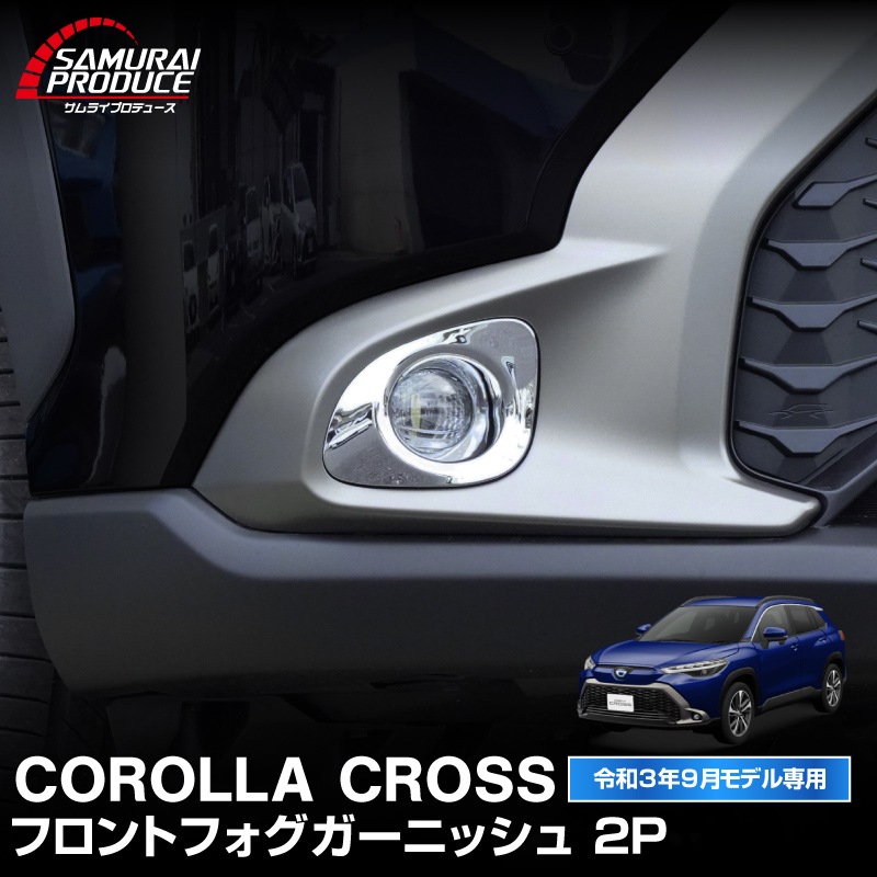 饯 եȥե˥å 2P åž夲åȥ西 TOYOTA COROLLA CROSS 6AA-ZVG11 3BA-ZSG10 6AA-ZVG15   ե  ѡ ɥ쥹å ꡼ ҳ  ץڥ᡼о/ãԲġ