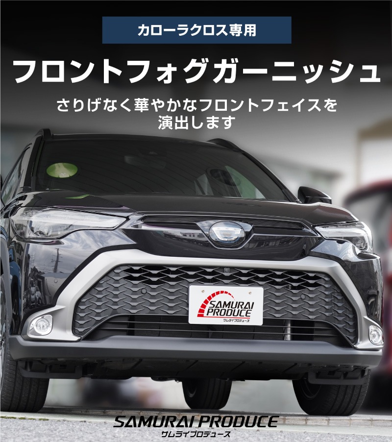 饯 եȥե˥å 2P åž夲åȥ西 TOYOTA COROLLA CROSS 6AA-ZVG11 3BA-ZSG10 6AA-ZVG15   ե  ѡ ɥ쥹å ꡼ ҳ  ץڥ᡼о/ãԲġ
