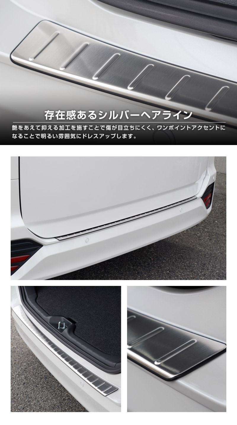 新型ヴォクシー ノア 90系 リアバンパーステップガード 車体保護ゴム付き 1P 選べる3カラー シルバーヘアライン ブラックヘアライン カーボン調  2026年マイナーチェンジ後対応｜トヨタ TOYOTA VOXY NOAH 90 95 専用 外装 リア カスタム パーツ【予約販売/シルバー:6月20日頃、ブラック:6月30日頃入荷予定】