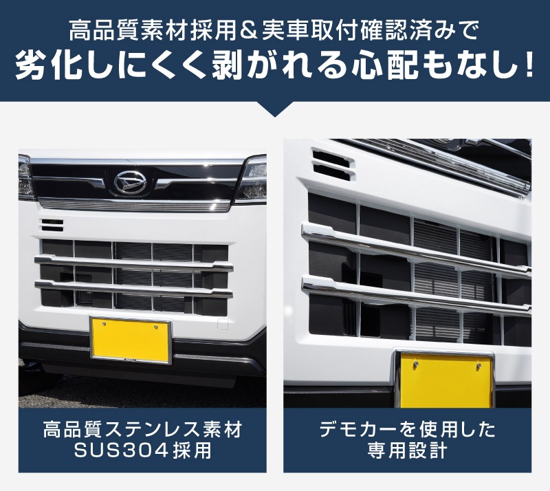 【アウトレット品】アトレー/ハイゼットカーゴ フロントグリル ガーニッシュ 2P 鏡面仕上げ ｜ダイハツ DAIHATSU ATRAI S700V/S710V 専用 外装 カスタム パーツ フロント グリル ドレスアップ アクセサリー 社外品 オプション エアロ