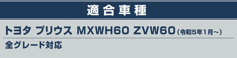 �����ץꥦ�� 60�� ���ॿ���� �ɥ����ȥ饤���� 4P �֥�å��åȥ西 TOYOTA PRIUS  ���� �������� �ݸ�ѡ��� �ɥ����ȥåѡ����С� ���ȥ饤�������С� �ɥ쥹���å� ���������꡼ �ҳ��� ���ץ����ڥ᡼�����о�/���������ã���������Բġ�