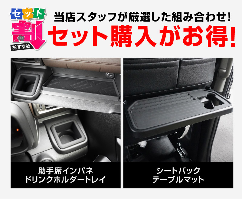 【セット割】新型クロスビー MND1S HYBRID MZ 専用 助手席インパネトレイ ＆ フロントドリンクホルダートレイ ＆ パーソナルテーブルマット セット ブラック 防水ゴム素材｜スズキ SUZUKI XBEE 専用 内装 保護 パーツ オプション アクセサリー ドレスアップ インテリア 収納 滑り止め スマホ 小物置き 傷防止 社外【予約販売/6月30日頃入荷予定】