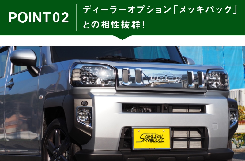 TAFT クロムメッキ外装パーツ アウトレット品】タフト フロントフォグガーニッシュ メッキ 4P