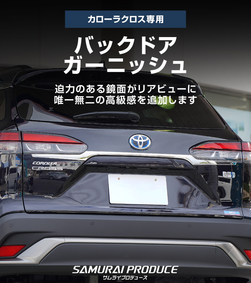 �����������饯���� �Хå��ɥ������˥å��� 3P ���̻ž夲 2025ǯ�ޥ��ʡ������󥸸��б� �åȥ西 TOYOTA COROLLA CROSS 6AA-ZVG11 3BA-ZSG10 6AA-ZVG15 �������� ���� �ꥢ ���� �ѡ��� �ɥ쥹���å� ���������꡼ �ҳ��� ���ץ���� ������