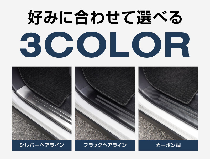 新型ヴォクシー ノア 90系 サイドステップ 内側スカッフプレート 滑り止めゴム付き フロント・リアセット 4P 選べる3カラー シルバー ブラック カーボン調 2026年マイナーチェンジ後対応｜トヨタ TOYOTA VOXY NOAH 90 95 保護パーツ カスタム ドレスアップ アクセサリー 社外【予約販売/ブラック:7月10日頃入荷予定】