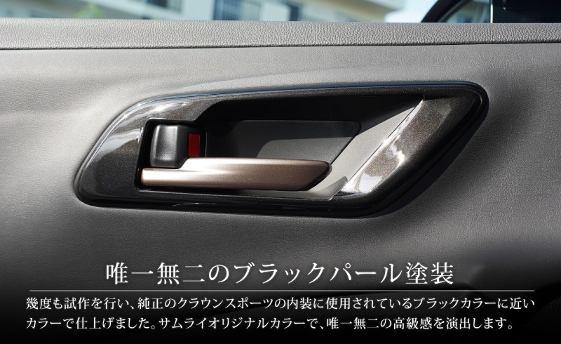 新品・未使用)クラウン クロスオーバー スポーツ ドアベゼル