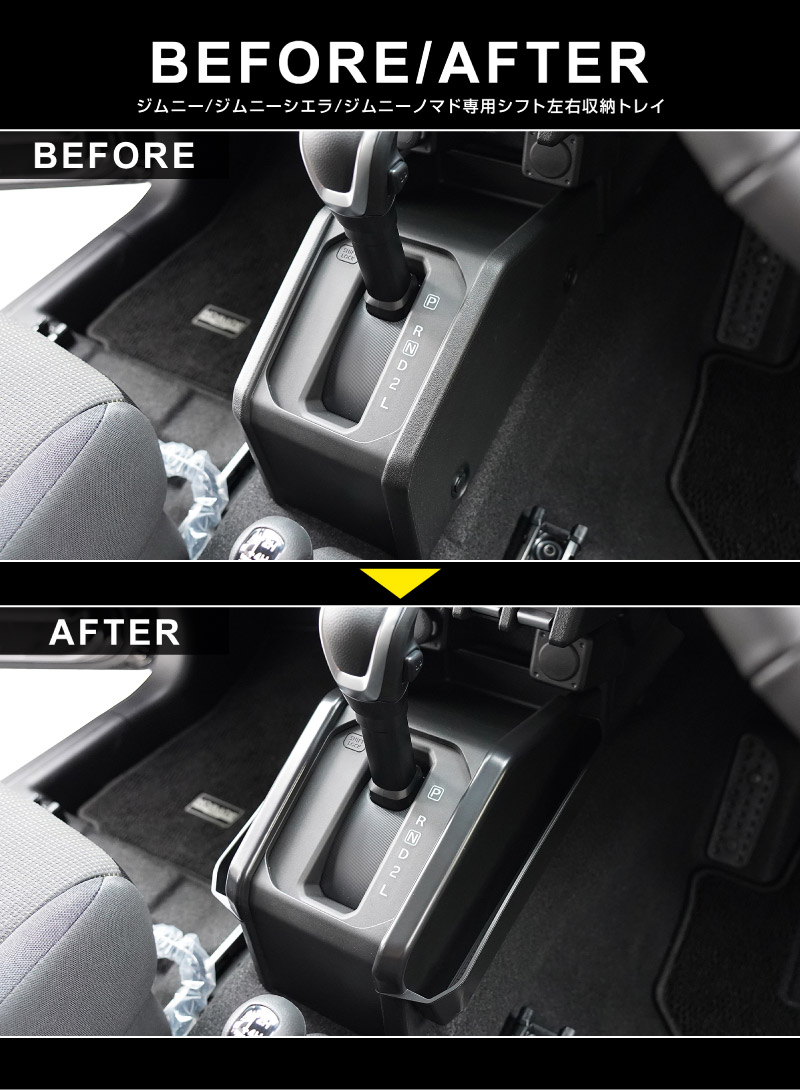 新型ジムニー JB64W 新型ジムニーシエラ JB74W ジムニーノマド JC74W AT車専用 シフト左右収納トレイ 2P ブラック 滑り止めマット2枚付 ｜スズキ SUZUKI JIMNY JB64 JIMNY SIERRA JB74 1型 2型 3型 4型 5型 JIMNY NOMADE JC74 1型 専用 パーツ 小物入れ コンソール トレイ 内装 アクセサリー 保護 傷防止 車内 社外
